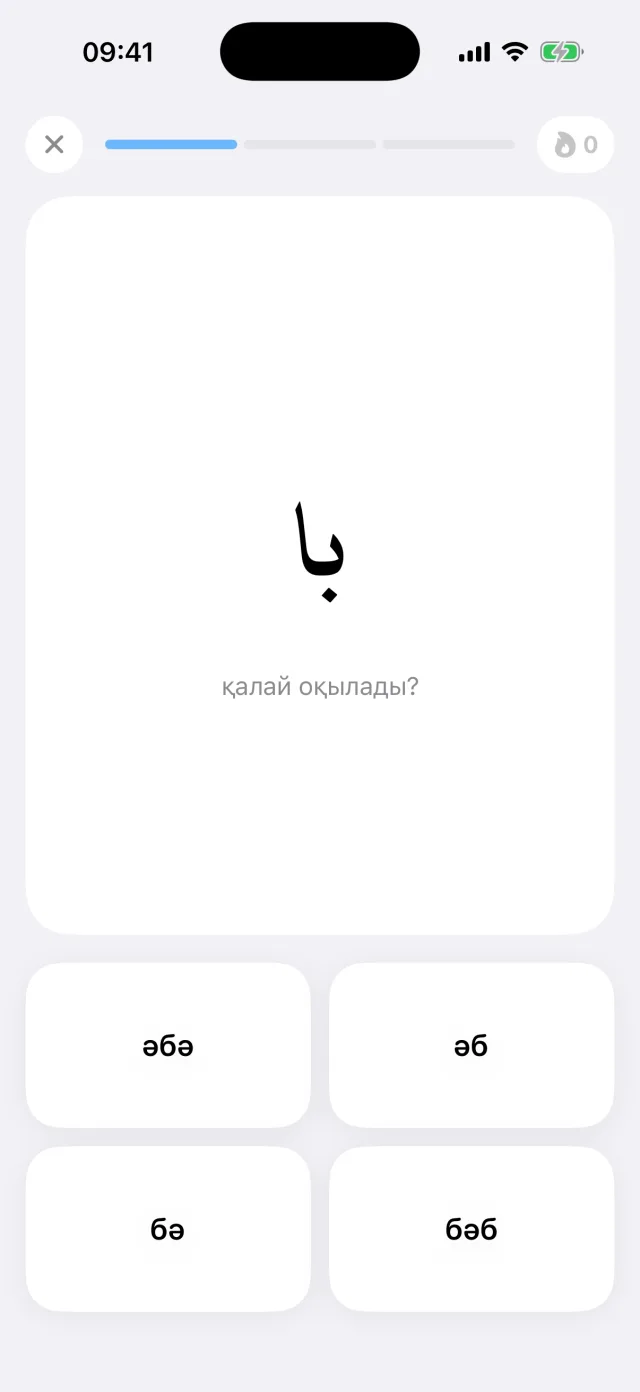Жаттығу: «با» сөзі қалай оқылады - төрт нұсқа